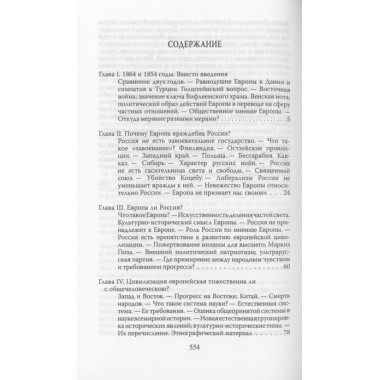 Россия и Европа. Данилевский Н.Я.