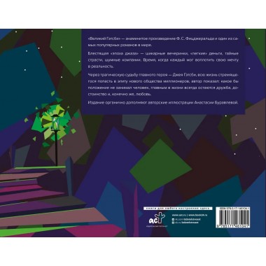 Великий Гэтсби. Фицджеральд Ф.С.