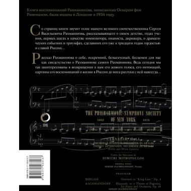 Воспоминания. Рахманинов С.В.