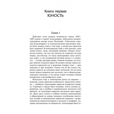 Гений. Драйзер Т.