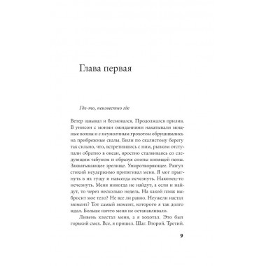 Дом на берегу океана, где мы были счастливы. Мартен-Люган А.