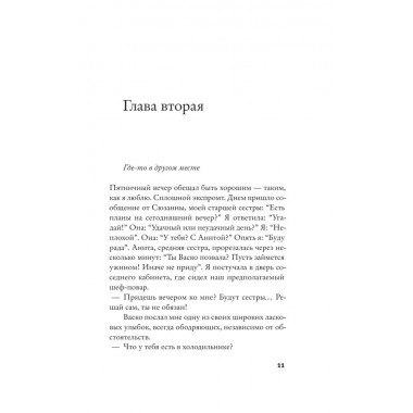 Дом на берегу океана, где мы были счастливы. Мартен-Люган А.