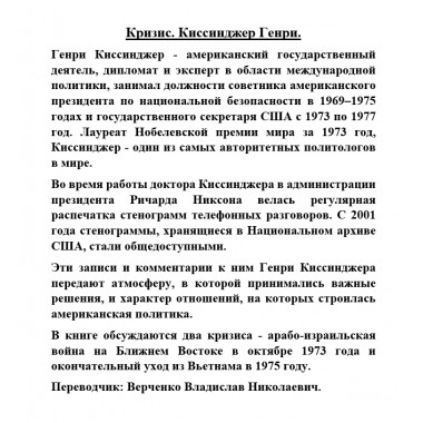 Кризис. Киссинджер Генри