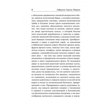 Осень патриарха. Гарсиа Маркес Г.