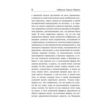 Осень патриарха. Гарсиа Маркес Г.