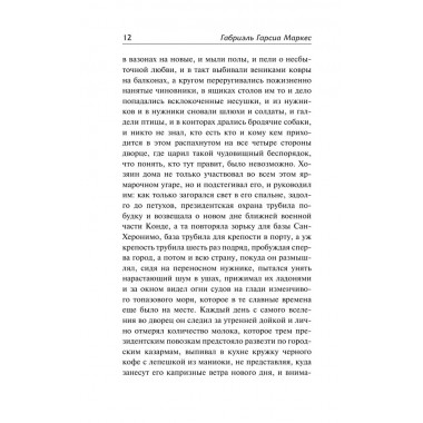 Осень патриарха. Гарсиа Маркес Г.