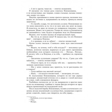 Парижские тайны. Сю Э.