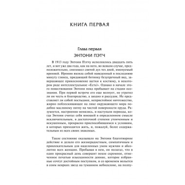 Прекрасные и обреченные. По эту сторону рая. Фицджеральд Ф.С.