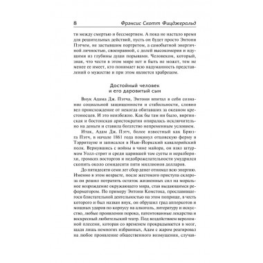Прекрасные и обреченные. По эту сторону рая. Фицджеральд Ф.С.