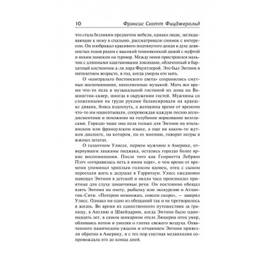 Прекрасные и обреченные. По эту сторону рая. Фицджеральд Ф.С.