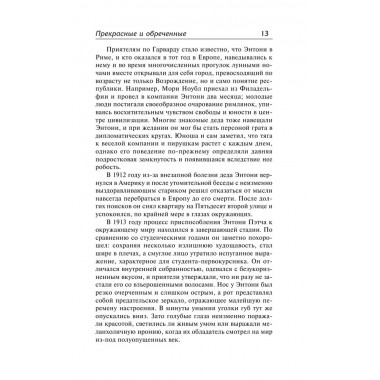 Прекрасные и обреченные. По эту сторону рая. Фицджеральд Ф.С.