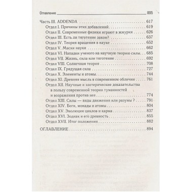 Тайная доктрина. Космогенезис. Блаватская Е.П.