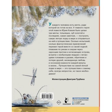 Самая легкая лодка в мире. Коваль Ю.И.