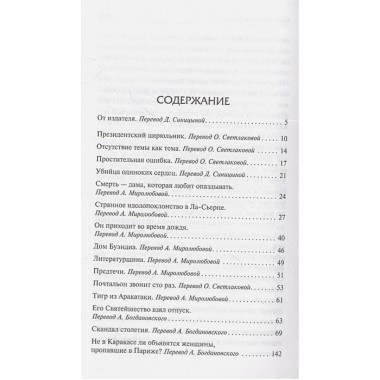 Скандал столетия. Гарсиа Маркес Г.