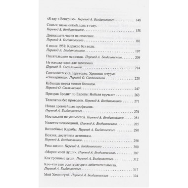 Скандал столетия. Гарсиа Маркес Г.