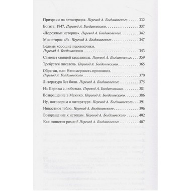 Скандал столетия. Гарсиа Маркес Г.