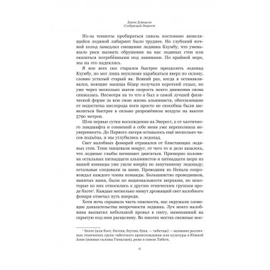 Следующий Эверест. Как я выжил в самый смертоносный день в горах и обрел силы попробовать достичь вершины снова. Дэвидсон Д.