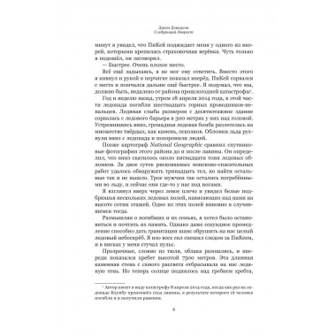 Следующий Эверест. Как я выжил в самый смертоносный день в горах и обрел силы попробовать достичь вершины снова. Дэвидсон Д.