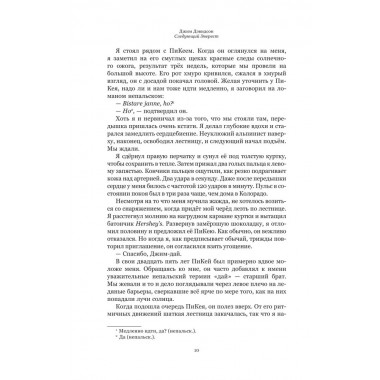 Следующий Эверест. Как я выжил в самый смертоносный день в горах и обрел силы попробовать достичь вершины снова. Дэвидсон Д.