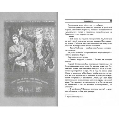 Смерть на брудершафт. Младенец и черт. Акунин Б.