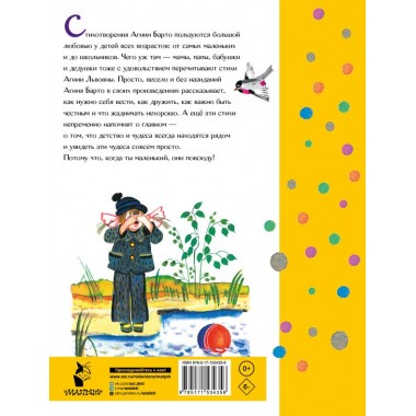 Стихи. Барто А.Л.