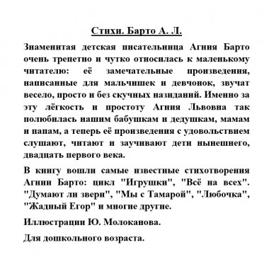 Стихи. Барто А.Л.
