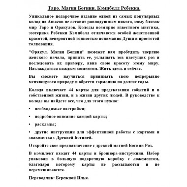 Таро. Магия Богини. Кэмпбелл Ребекка