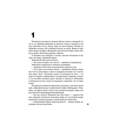 Чертово колесо. Гиголашвили М.