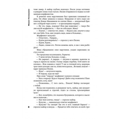 Чертово колесо. Гиголашвили М.