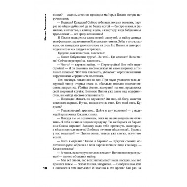 Чертово колесо. Гиголашвили М.