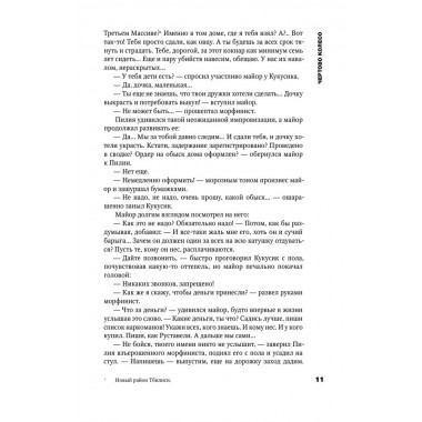 Чертово колесо. Гиголашвили М.