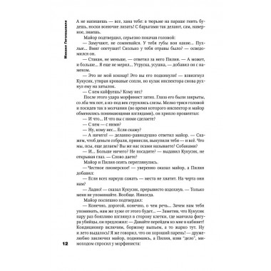 Чертово колесо. Гиголашвили М.