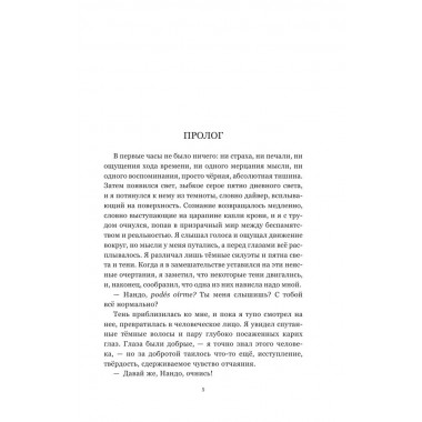 Чудо в Андах. 72 дня в горах и мой долгий путь домой. Паррадо Н., Рос В.