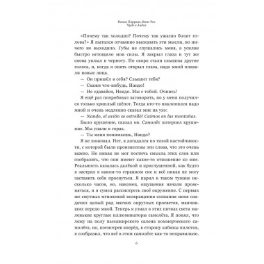 Чудо в Андах. 72 дня в горах и мой долгий путь домой. Паррадо Н., Рос В.