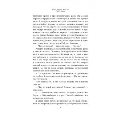 Чудо в Андах. 72 дня в горах и мой долгий путь домой. Паррадо Н., Рос В.