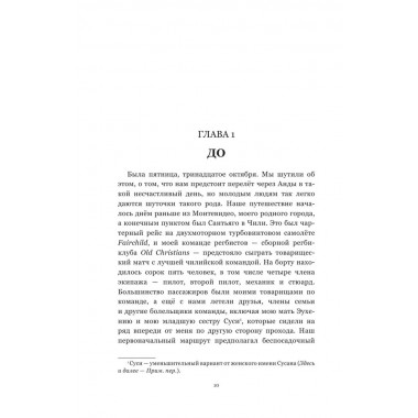 Чудо в Андах. 72 дня в горах и мой долгий путь домой. Паррадо Н., Рос В.