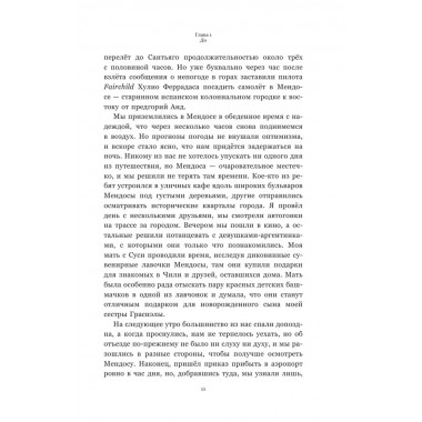 Чудо в Андах. 72 дня в горах и мой долгий путь домой. Паррадо Н., Рос В.