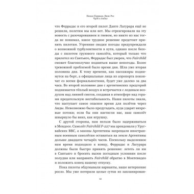 Чудо в Андах. 72 дня в горах и мой долгий путь домой. Паррадо Н., Рос В.