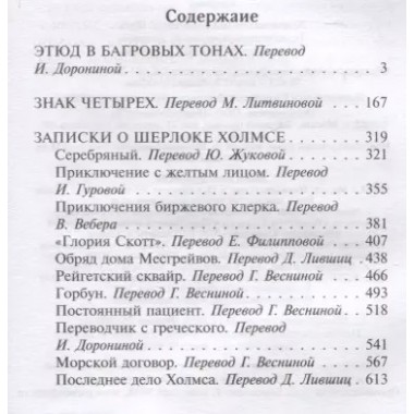 Этюд в багровых тонах. Знак четырех. Записки о Шерлоке Холмсе. Дойл А.К.0,510