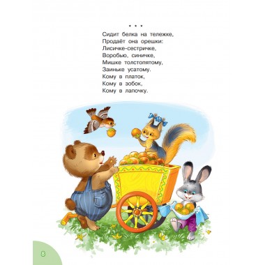 Книга для чтения от 3 до 6 лет. Михалков С.В., Маршак С.Я., Успенский Э.Н., Чуковский К.И. и др.
