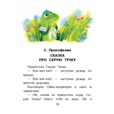 Сказки для капризуль. Маршак С.Я., Прокофьева С.Л., Успенский Э.Н.