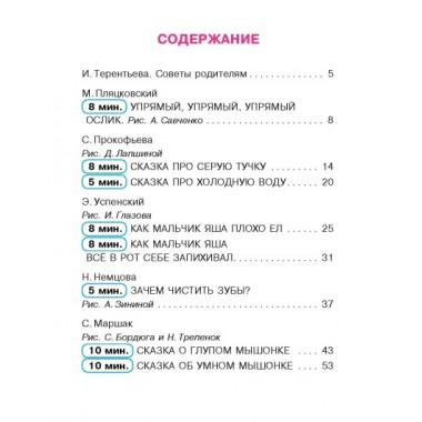 Сказки для капризуль. Маршак С.Я., Прокофьева С.Л., Успенский Э.Н.