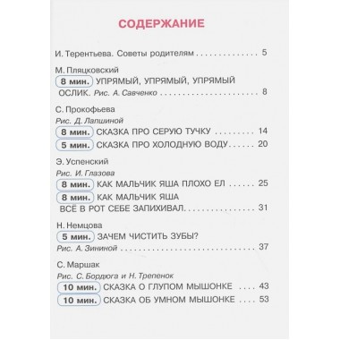 Сказки для капризуль. Маршак С.Я., Прокофьева С.Л., Успенский Э.Н.