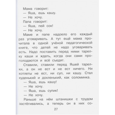 Сказки для капризуль. Маршак С.Я., Прокофьева С.Л., Успенский Э.Н.