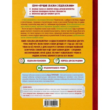 Сказки для малютки. Михалков С.В., Маршак С.Я., Терентьева И.А.