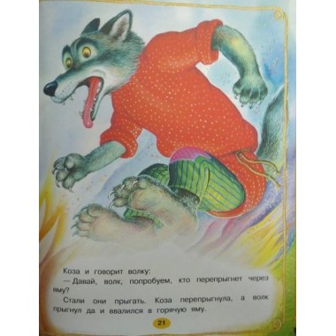 Сказки для малютки. Михалков С.В., Маршак С.Я., Терентьева И.А.