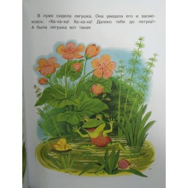 Сказки для малютки. Михалков С.В., Маршак С.Я., Терентьева И.А.