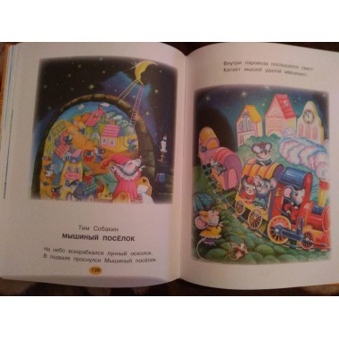 Сказки для малютки. Михалков С.В., Маршак С.Я., Терентьева И.А.