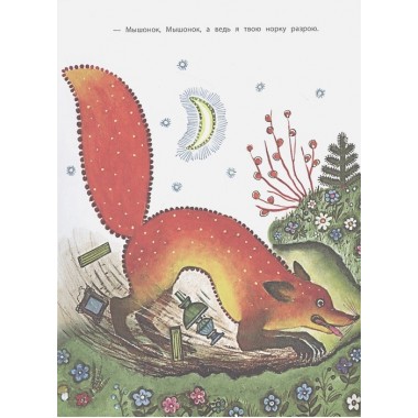 Сказки и стихи. Рисунки Ю. Васнецова. Маршак С.Я., Чуковский К.И., Толстой А.Н., Бианки В.В.