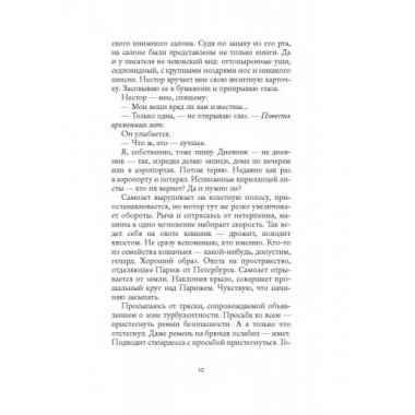 Брисбен. Водолазкин Е.Г.